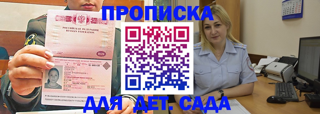прописка ребенка в Омске