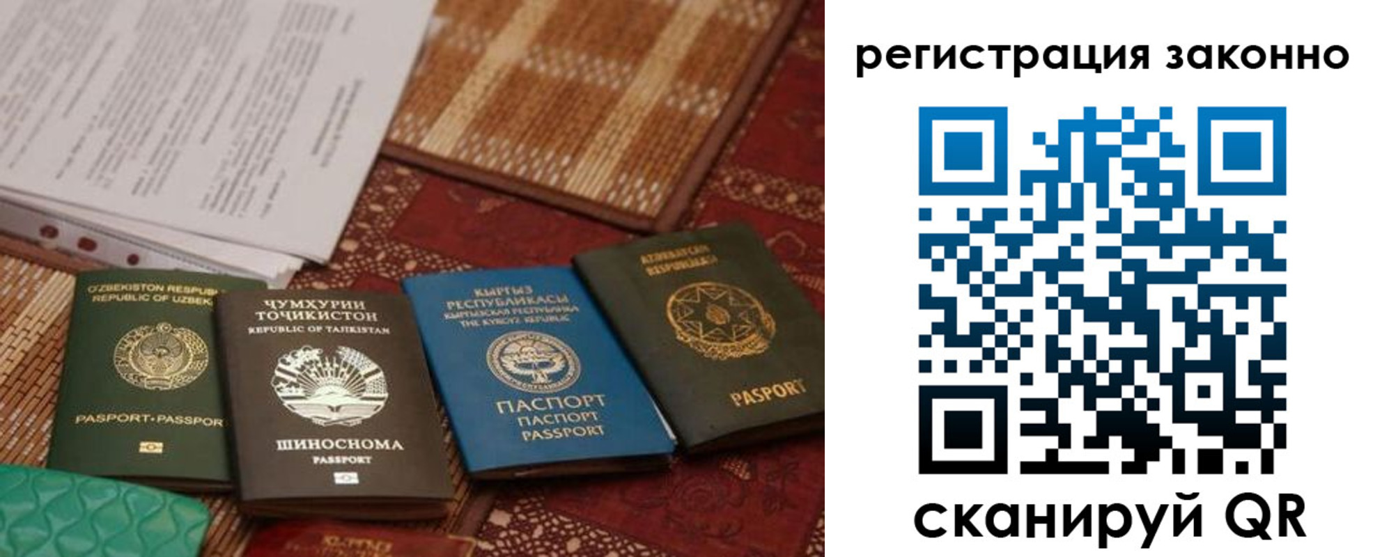 прописка для работы в Омске