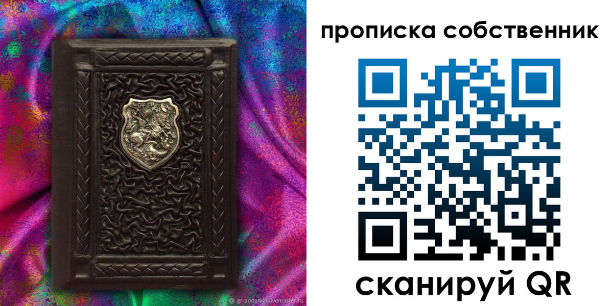 прописка ребенка в Омске