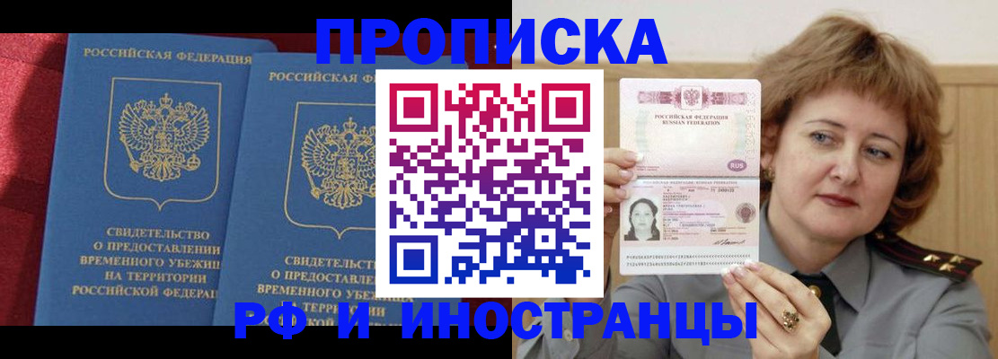 временная регистрация надежно в Омске