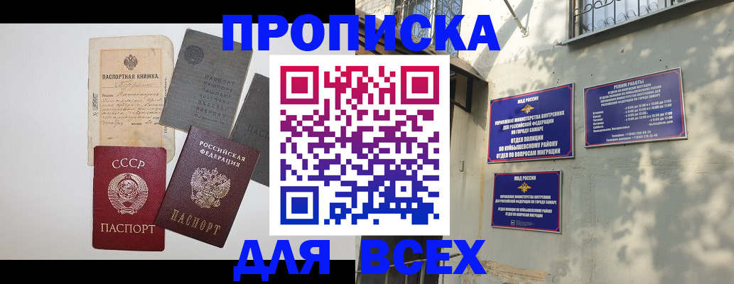 прописка от собственника в Омске