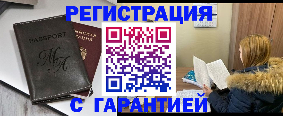 временная регистрация собственник в Омске