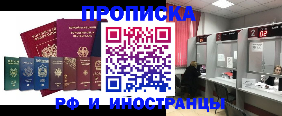 прописка от собственника в Омске