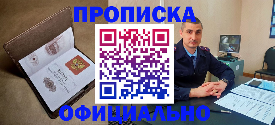 временная регистрация недорого в Омске