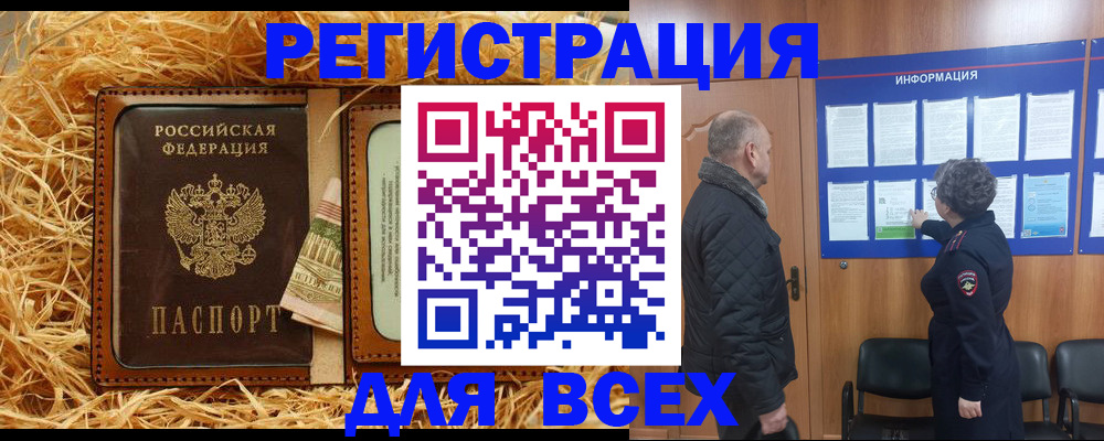 временная регистрация поиск в Омске