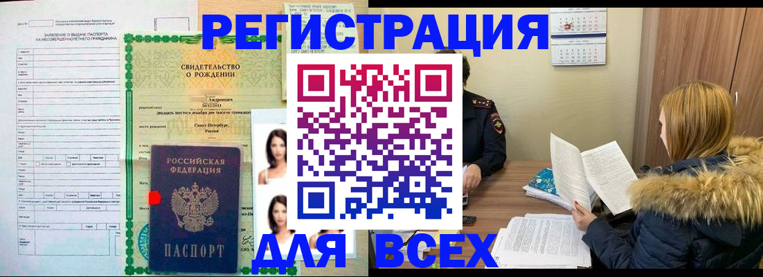 прописка в квартире в Омске